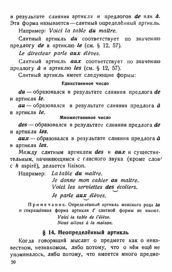 В. Цетлин - Краткий грамматический справочник фразцузского языка для семилетней школы - Страница № 21