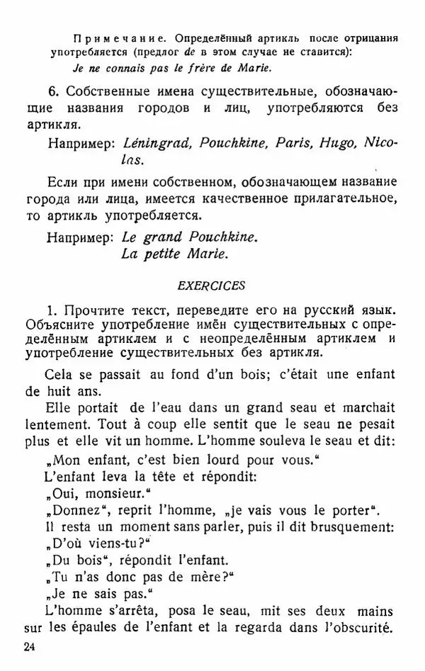 В. Цетлин - Краткий грамматический справочник фразцузского языка для семилетней школы - Страница № 25