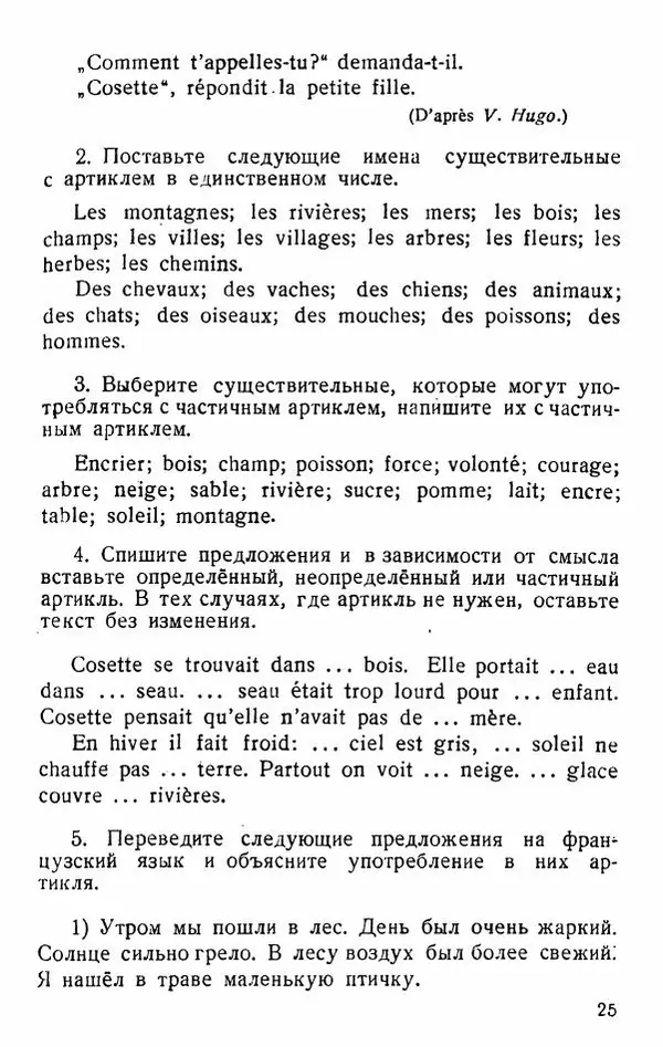 В. Цетлин - Краткий грамматический справочник фразцузского языка для семилетней школы - Страница № 26