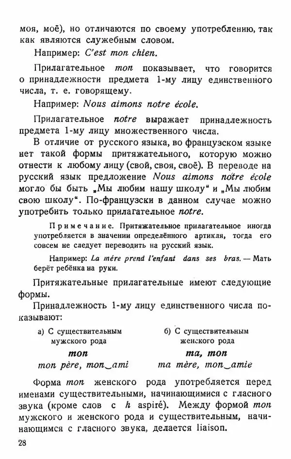 В. Цетлин - Краткий грамматический справочник фразцузского языка для семилетней школы - Страница № 29