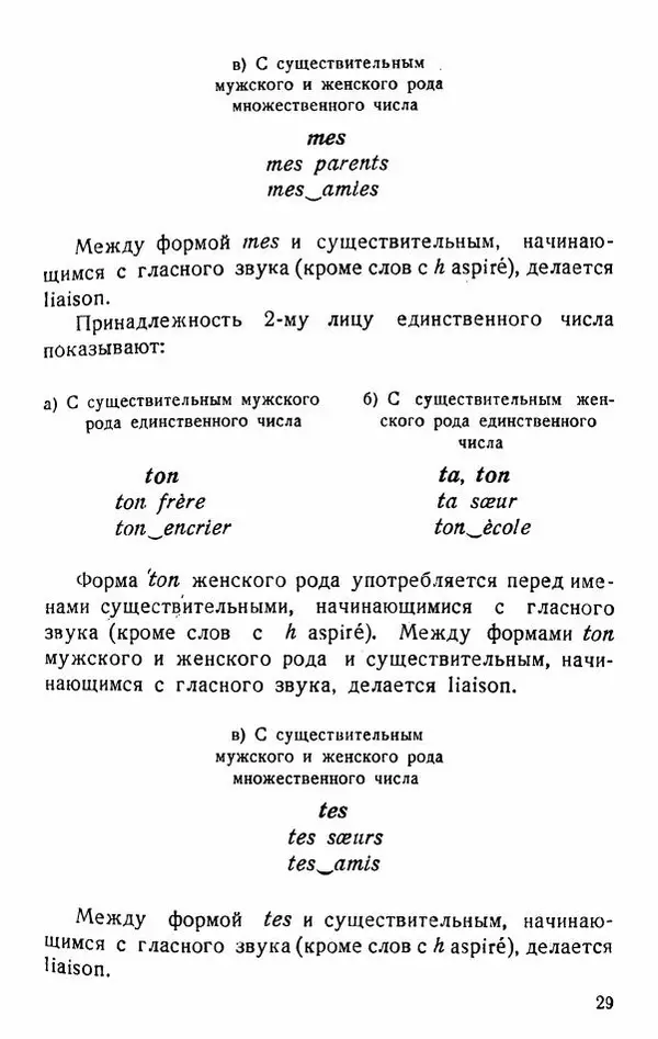 В. Цетлин - Краткий грамматический справочник фразцузского языка для семилетней школы - Страница № 30