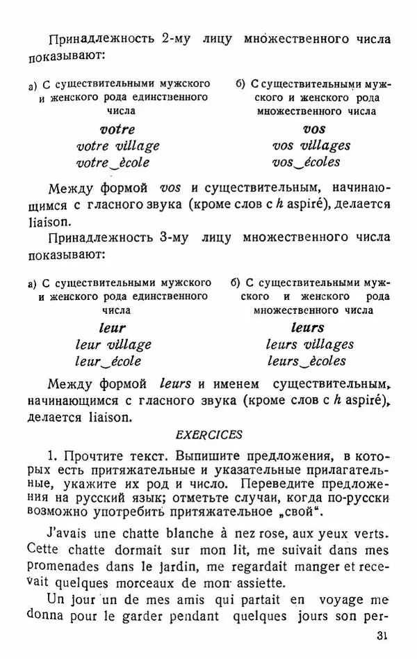 В. Цетлин - Краткий грамматический справочник фразцузского языка для семилетней школы - Страница № 32