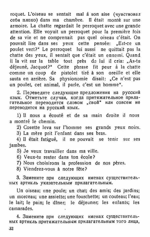 В. Цетлин - Краткий грамматический справочник фразцузского языка для семилетней школы - Страница № 33