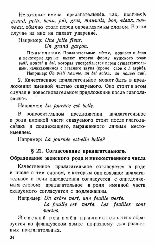 В. Цетлин - Краткий грамматический справочник фразцузского языка для семилетней школы - Страница № 35