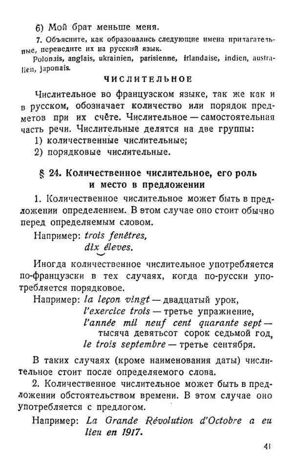 В. Цетлин - Краткий грамматический справочник фразцузского языка для семилетней школы - Страница № 42