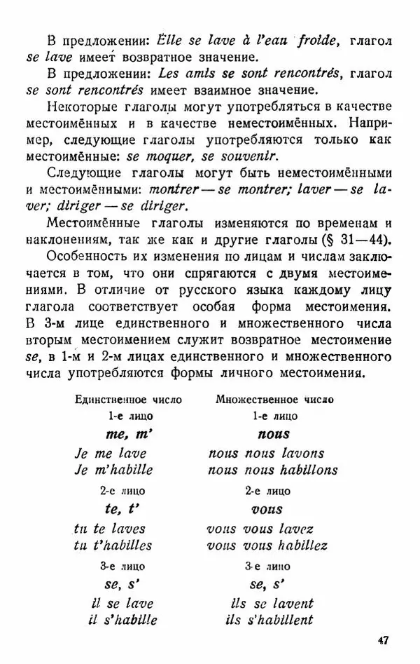 В. Цетлин - Краткий грамматический справочник фразцузского языка для семилетней школы - Страница № 48