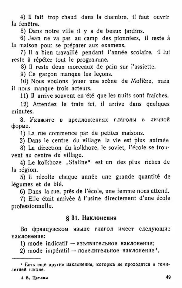 В. Цетлин - Краткий грамматический справочник фразцузского языка для семилетней школы - Страница № 50