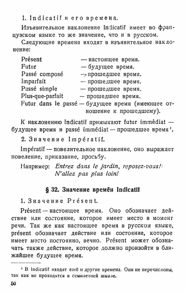 В. Цетлин - Краткий грамматический справочник фразцузского языка для семилетней школы - Страница № 51