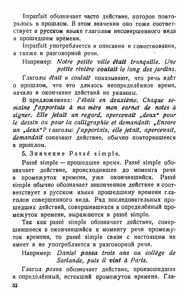 В. Цетлин - Краткий грамматический справочник фразцузского языка для семилетней школы - Страница № 53