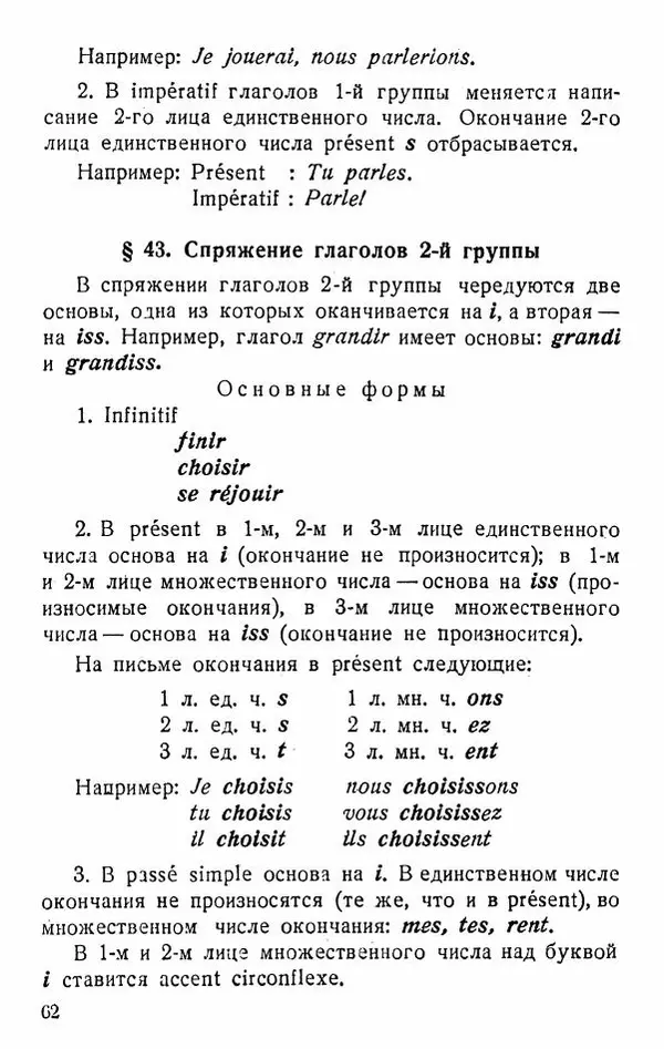 В. Цетлин - Краткий грамматический справочник фразцузского языка для семилетней школы - Страница № 63