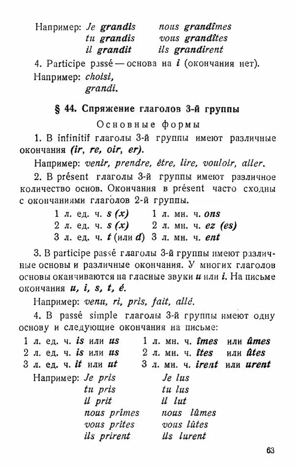 В. Цетлин - Краткий грамматический справочник фразцузского языка для семилетней школы - Страница № 64