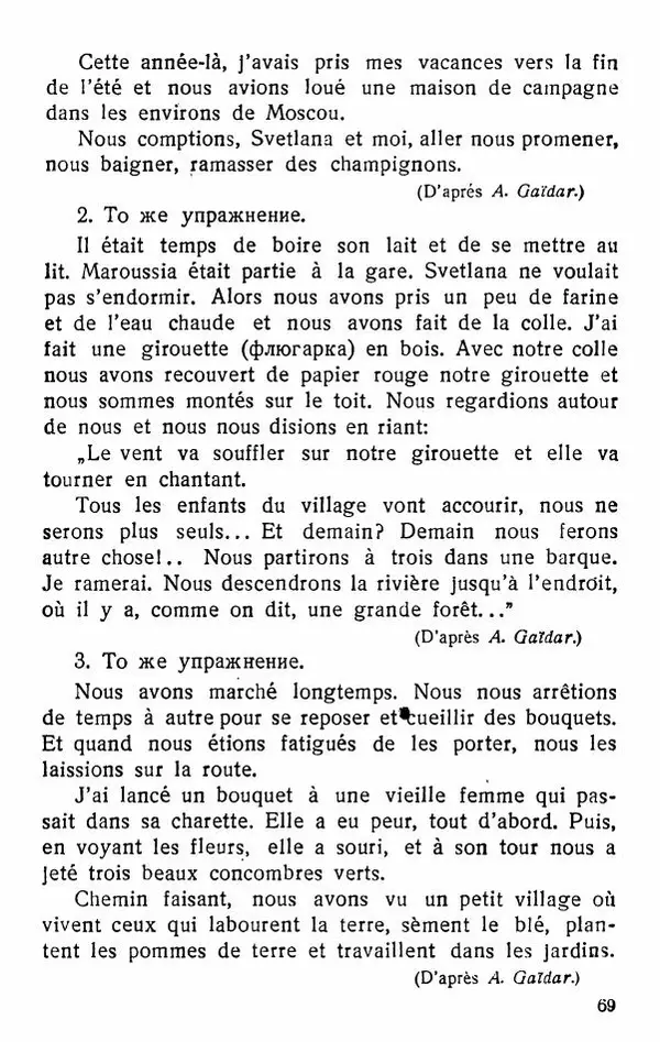 В. Цетлин - Краткий грамматический справочник фразцузского языка для семилетней школы - Страница № 70