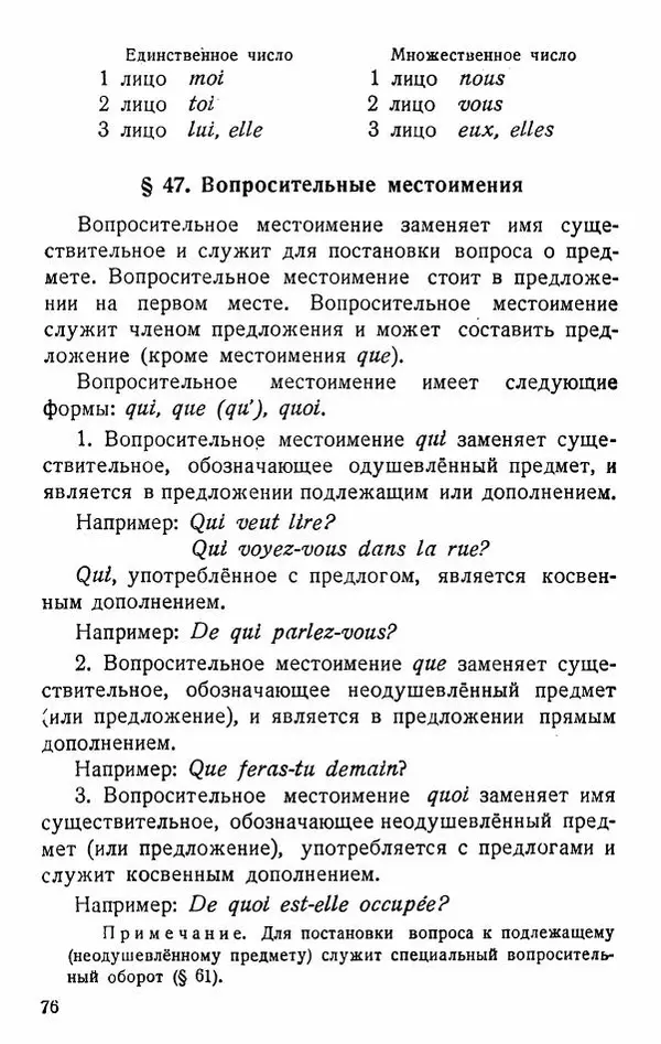 В. Цетлин - Краткий грамматический справочник фразцузского языка для семилетней школы - Страница № 77