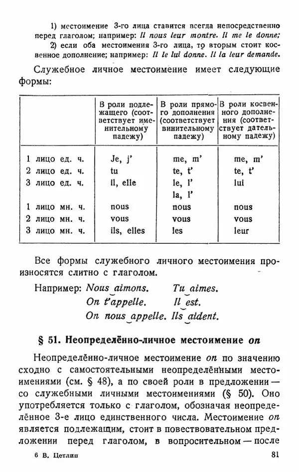 В. Цетлин - Краткий грамматический справочник фразцузского языка для семилетней школы - Страница № 82