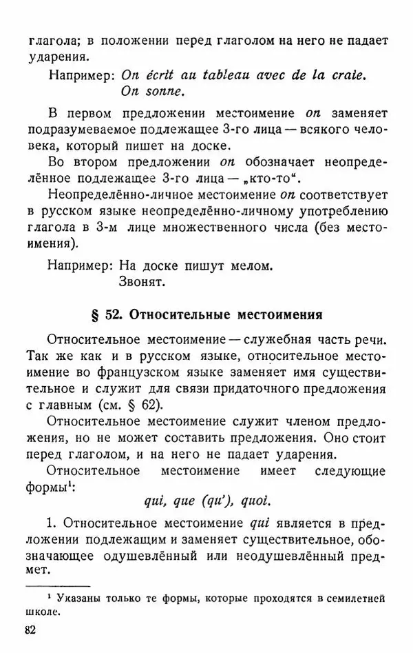 В. Цетлин - Краткий грамматический справочник фразцузского языка для семилетней школы - Страница № 83