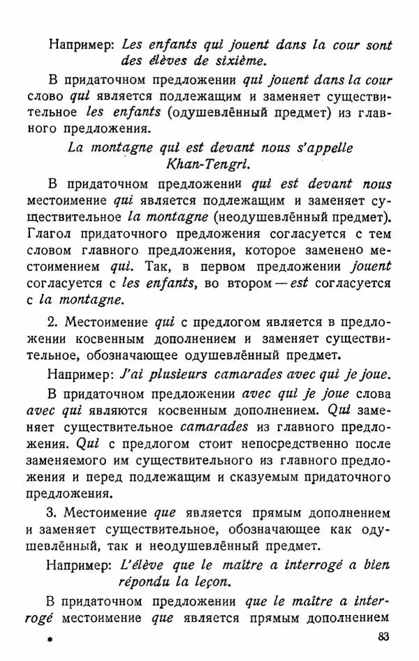 В. Цетлин - Краткий грамматический справочник фразцузского языка для семилетней школы - Страница № 84