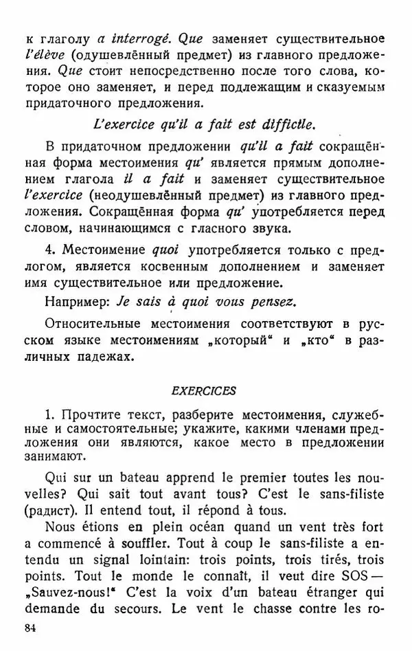 В. Цетлин - Краткий грамматический справочник фразцузского языка для семилетней школы - Страница № 85