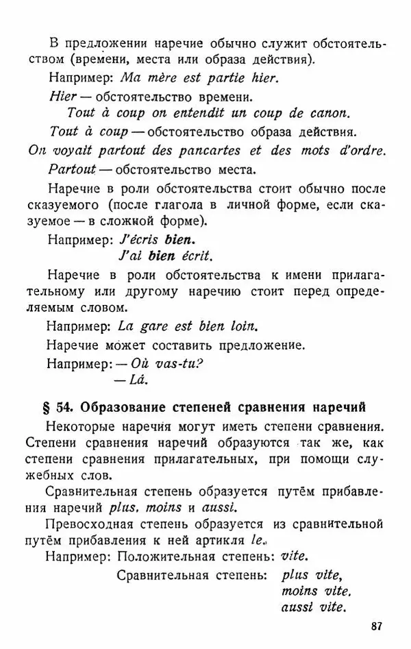 В. Цетлин - Краткий грамматический справочник фразцузского языка для семилетней школы - Страница № 88