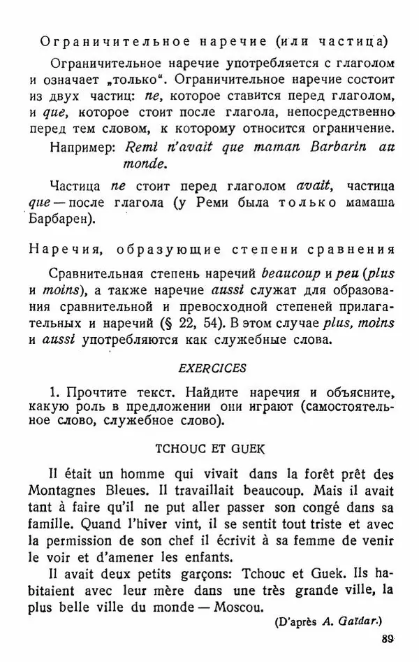 В. Цетлин - Краткий грамматический справочник фразцузского языка для семилетней школы - Страница № 90