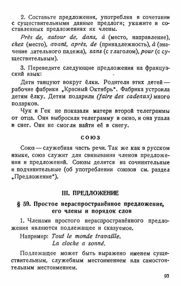 В. Цетлин - Краткий грамматический справочник фразцузского языка для семилетней школы - Страница № 94