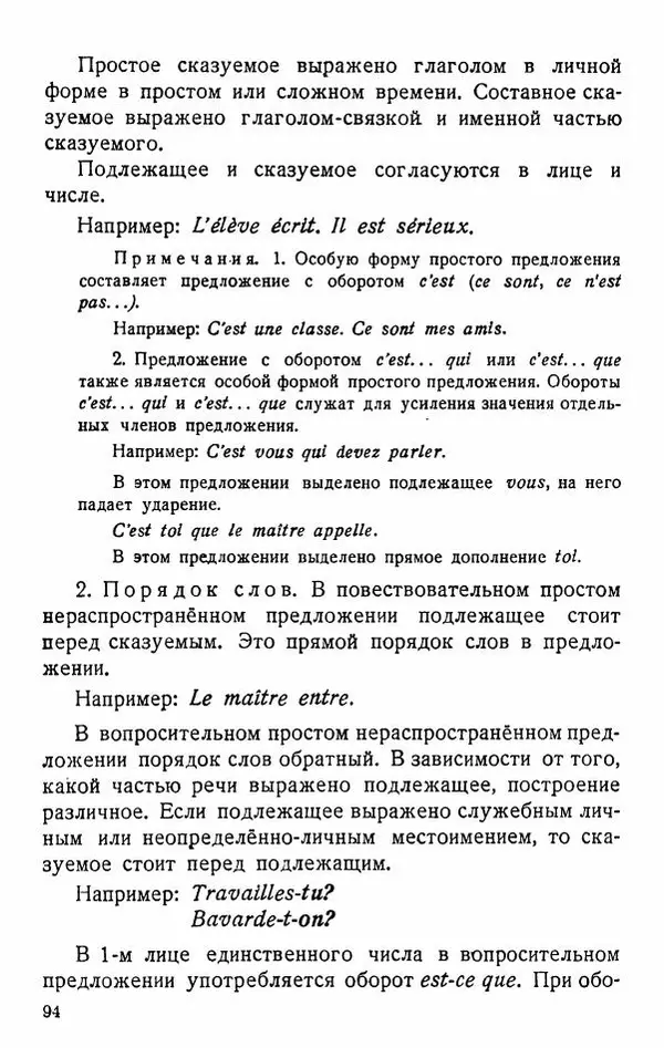 В. Цетлин - Краткий грамматический справочник фразцузского языка для семилетней школы - Страница № 95