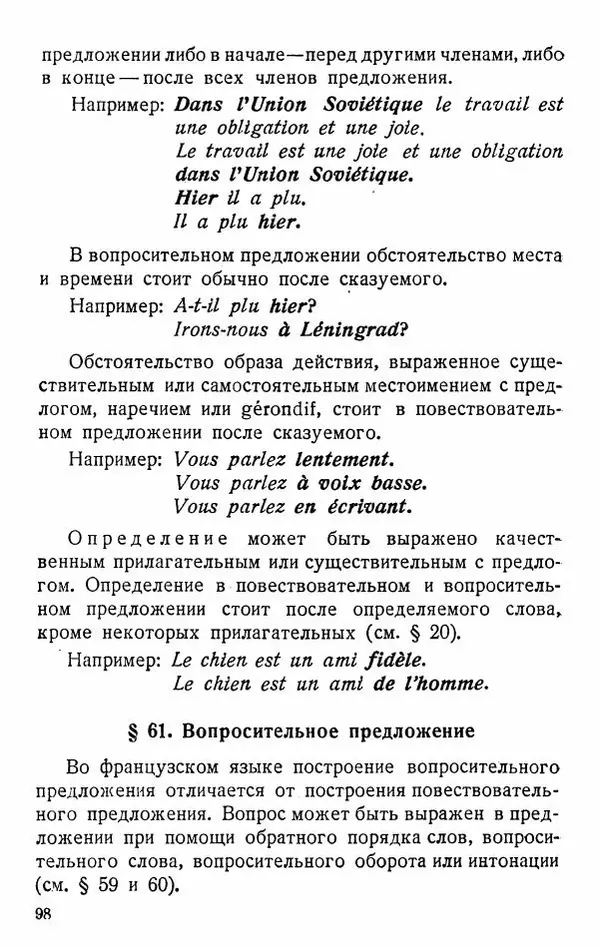 В. Цетлин - Краткий грамматический справочник фразцузского языка для семилетней школы - Страница № 99