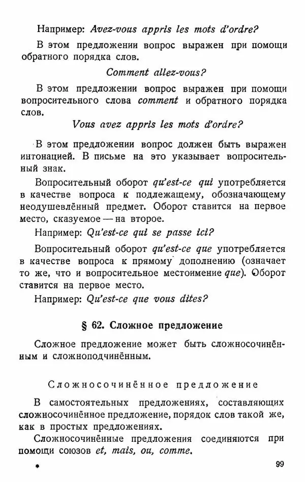 В. Цетлин - Краткий грамматический справочник фразцузского языка для семилетней школы - Страница № 100
