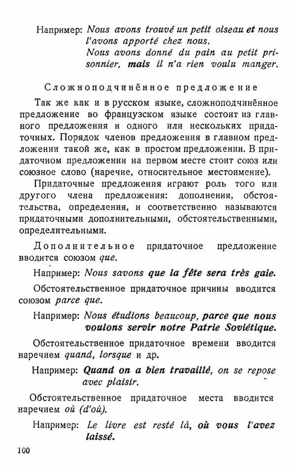 В. Цетлин - Краткий грамматический справочник фразцузского языка для семилетней школы - Страница № 101