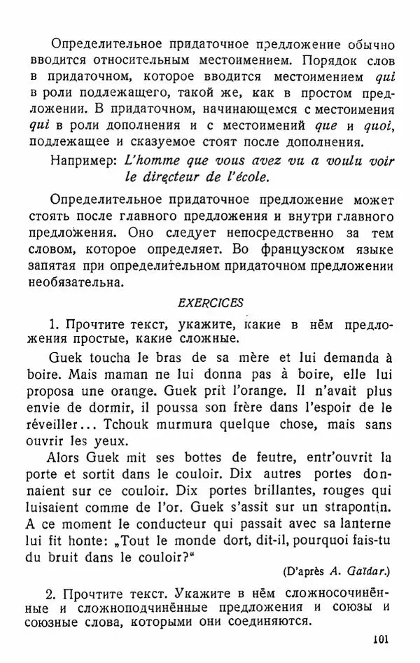 В. Цетлин - Краткий грамматический справочник фразцузского языка для семилетней школы - Страница № 102