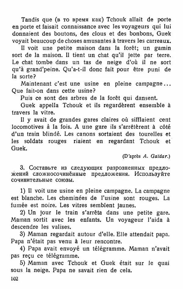 В. Цетлин - Краткий грамматический справочник фразцузского языка для семилетней школы - Страница № 103