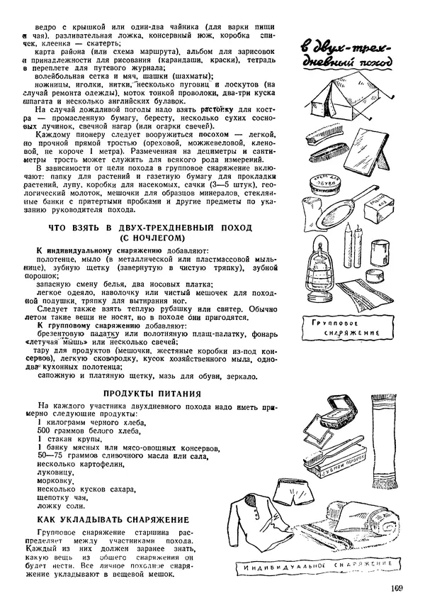 Коллективный сборник - Книга вожатого - Страница № 108 Коллективный сборник - Книга вожатого - Страница № 108