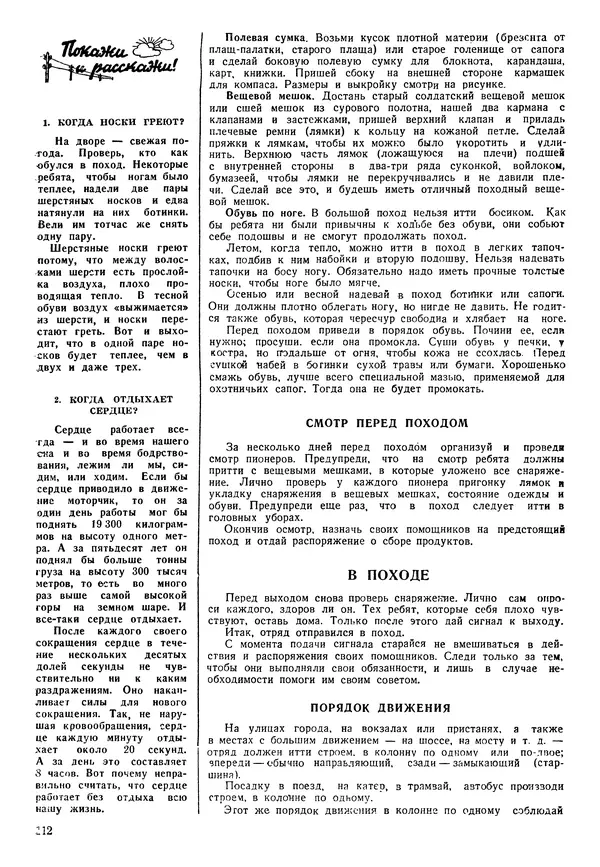 Коллективный сборник - Книга вожатого - Страница № 111 Коллективный сборник - Книга вожатого - Страница № 111
