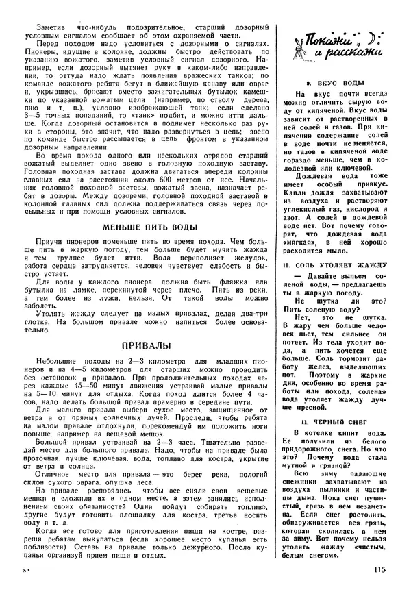 Коллективный сборник - Книга вожатого - Страница № 114 Коллективный сборник - Книга вожатого - Страница № 114