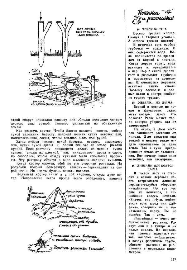 Коллективный сборник - Книга вожатого - Страница № 116 Коллективный сборник - Книга вожатого - Страница № 116