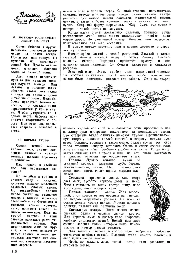 Коллективный сборник - Книга вожатого - Страница № 117 Коллективный сборник - Книга вожатого - Страница № 117