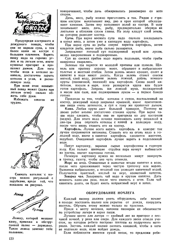 Коллективный сборник - Книга вожатого - Страница № 119 Коллективный сборник - Книга вожатого - Страница № 119