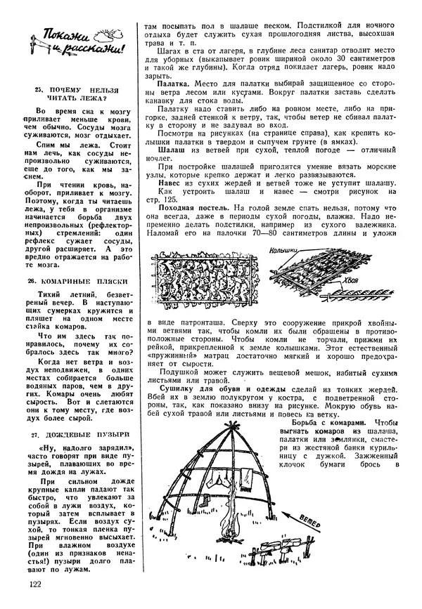 Коллективный сборник - Книга вожатого - Страница № 121 Коллективный сборник - Книга вожатого - Страница № 121