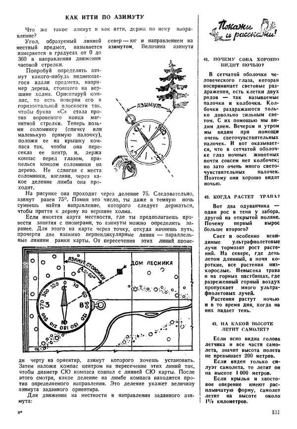 Коллективный сборник - Книга вожатого - Страница № 130 Коллективный сборник - Книга вожатого - Страница № 130