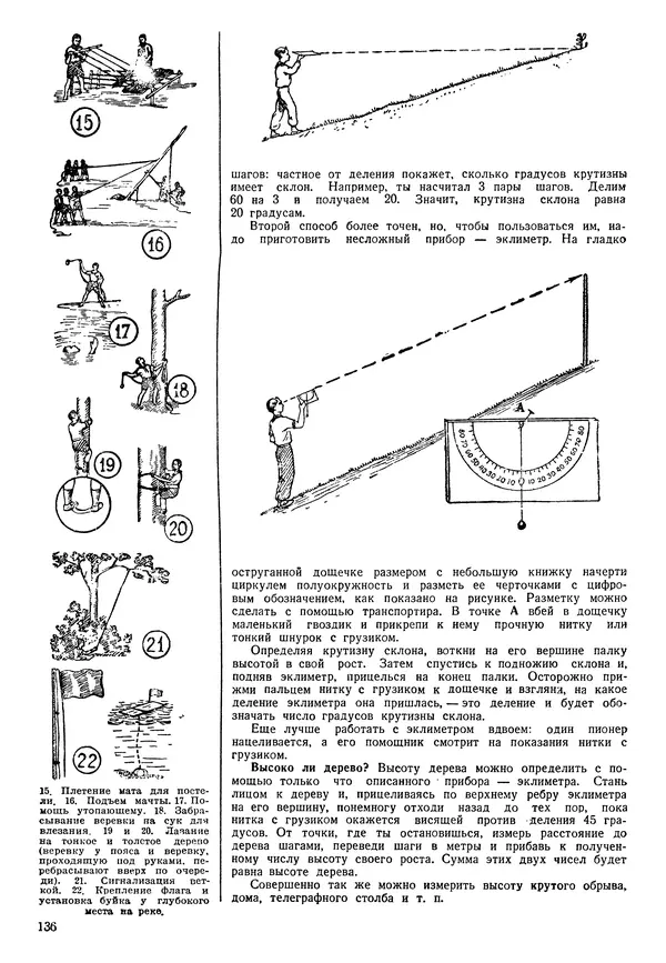 Коллективный сборник - Книга вожатого - Страница № 135 Коллективный сборник - Книга вожатого - Страница № 135