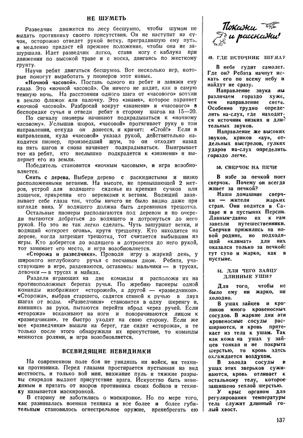 Коллективный сборник - Книга вожатого - Страница № 136 Коллективный сборник - Книга вожатого - Страница № 136