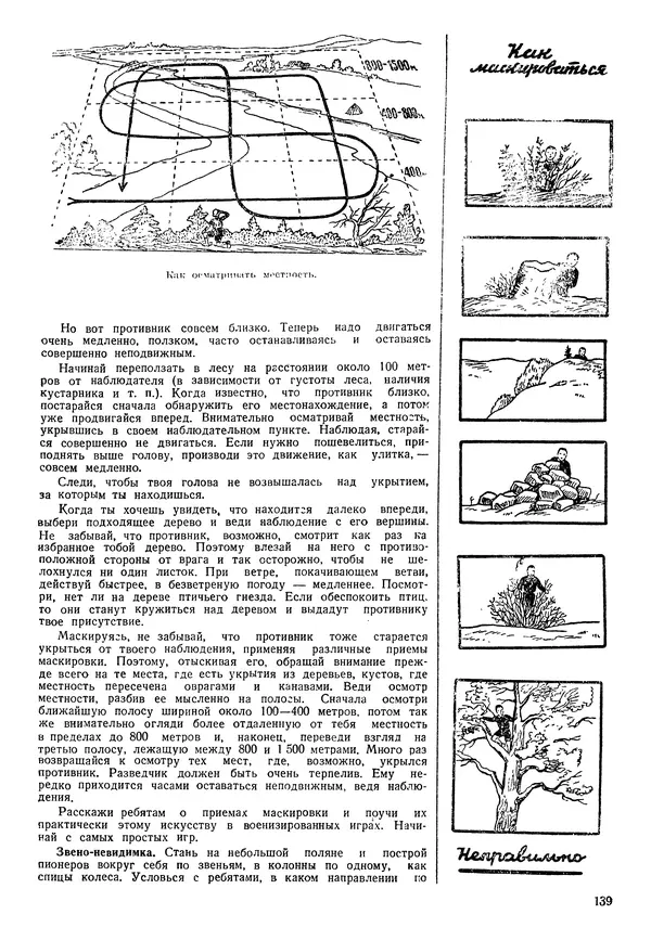 Коллективный сборник - Книга вожатого - Страница № 138 Коллективный сборник - Книга вожатого - Страница № 138