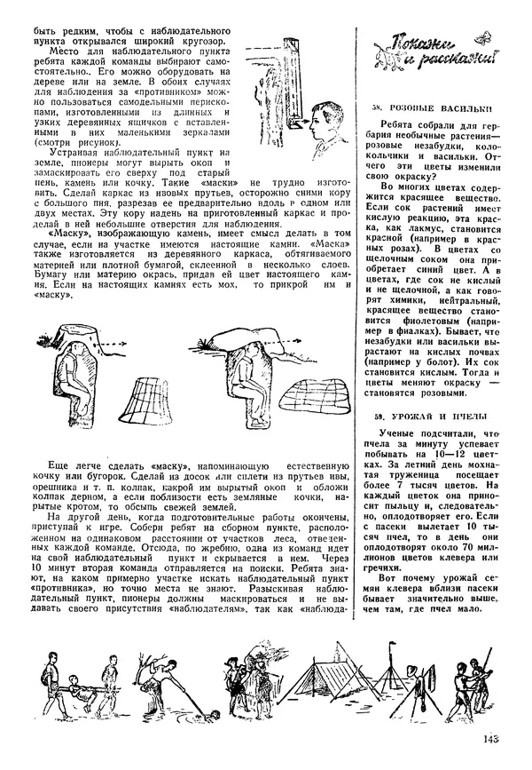 Коллективный сборник - Книга вожатого - Страница № 142 Коллективный сборник - Книга вожатого - Страница № 142