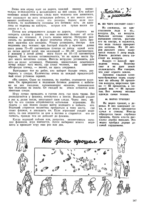 Коллективный сборник - Книга вожатого - Страница № 148 Коллективный сборник - Книга вожатого - Страница № 148