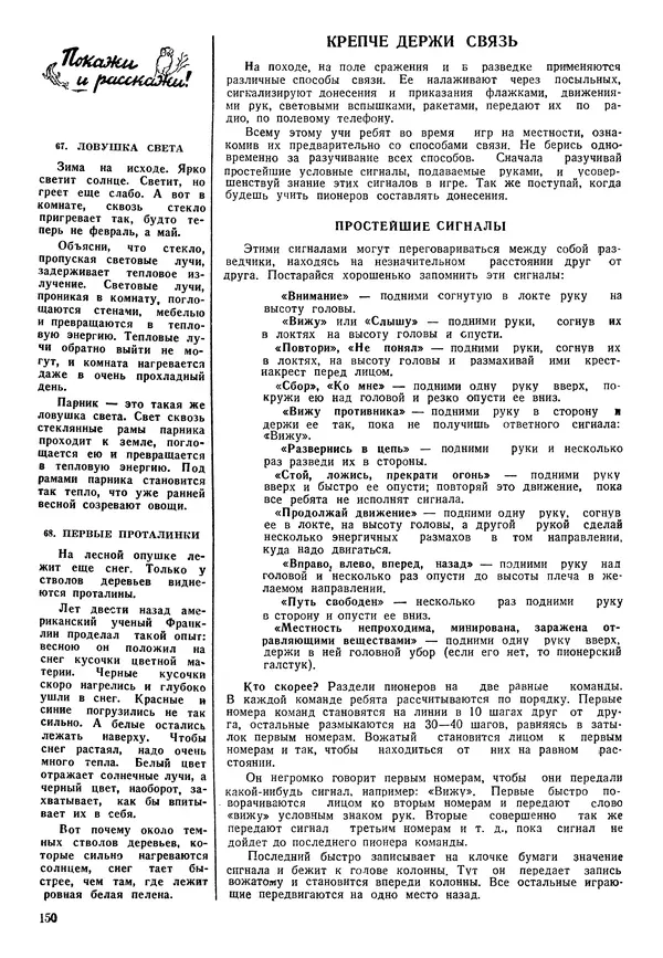 Коллективный сборник - Книга вожатого - Страница № 149 Коллективный сборник - Книга вожатого - Страница № 149