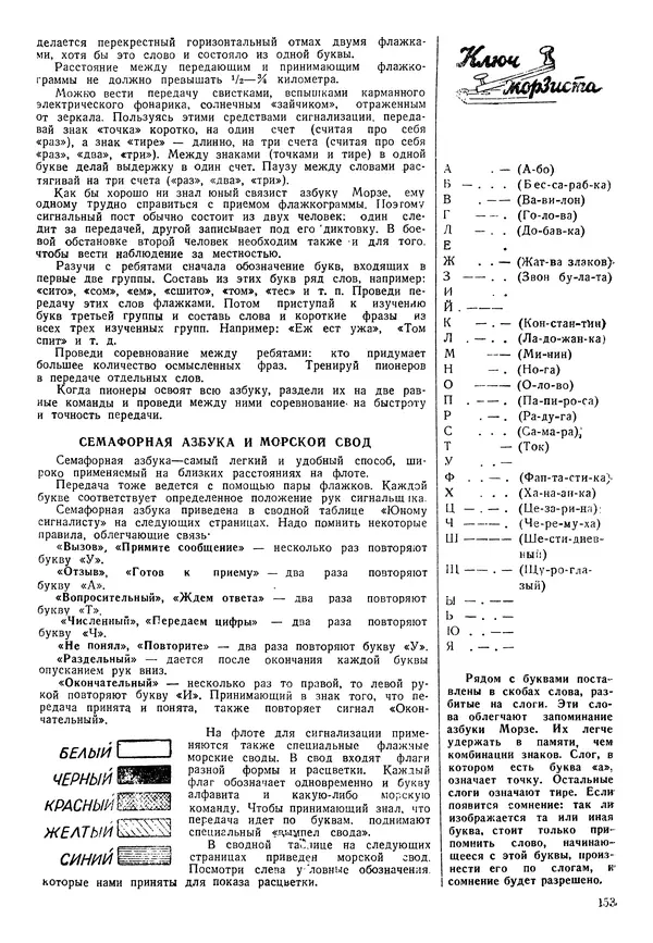 Коллективный сборник - Книга вожатого - Страница № 152 Коллективный сборник - Книга вожатого - Страница № 152