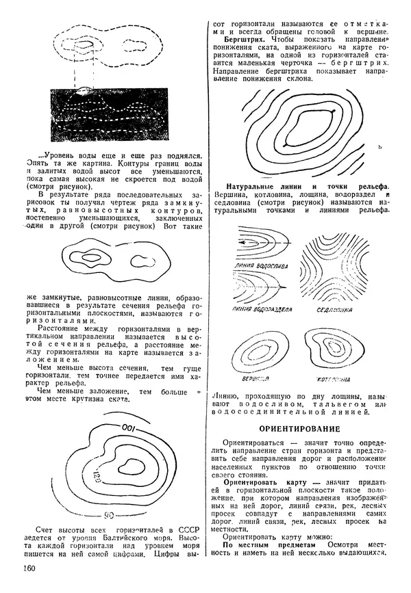 Коллективный сборник - Книга вожатого - Страница № 159 Коллективный сборник - Книга вожатого - Страница № 159