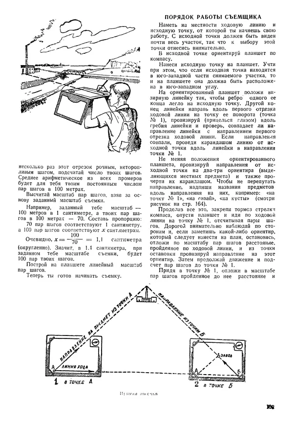 Коллективный сборник - Книга вожатого - Страница № 162 Коллективный сборник - Книга вожатого - Страница № 162