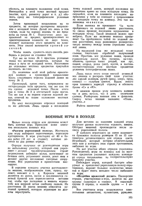 Коллективный сборник - Книга вожатого - Страница № 164 Коллективный сборник - Книга вожатого - Страница № 164