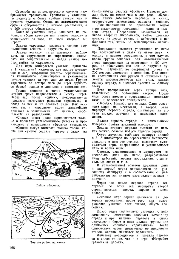 Коллективный сборник - Книга вожатого - Страница № 165 Коллективный сборник - Книга вожатого - Страница № 165