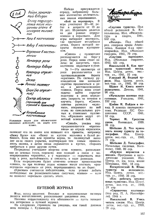 Коллективный сборник - Книга вожатого - Страница № 166 Коллективный сборник - Книга вожатого - Страница № 166